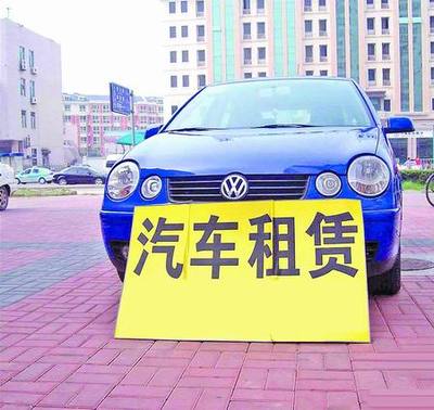 燃油稅使租賃公司成本降低 租車價節(jié)前不會降