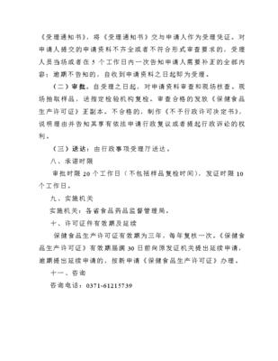 2012年保健食品生產(chǎn)許可證核發(fā)申請(qǐng)指南實(shí)施細(xì)則