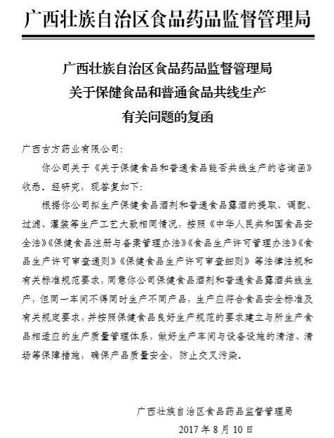 關于藥品、保健食品、普通食品與食品添加劑共線生產及茶葉制品生產的官方指導意見匯總