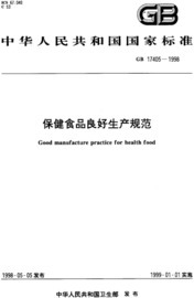規范中的商機 解析最新保健食品GMP要求與茶葉制品生產標準